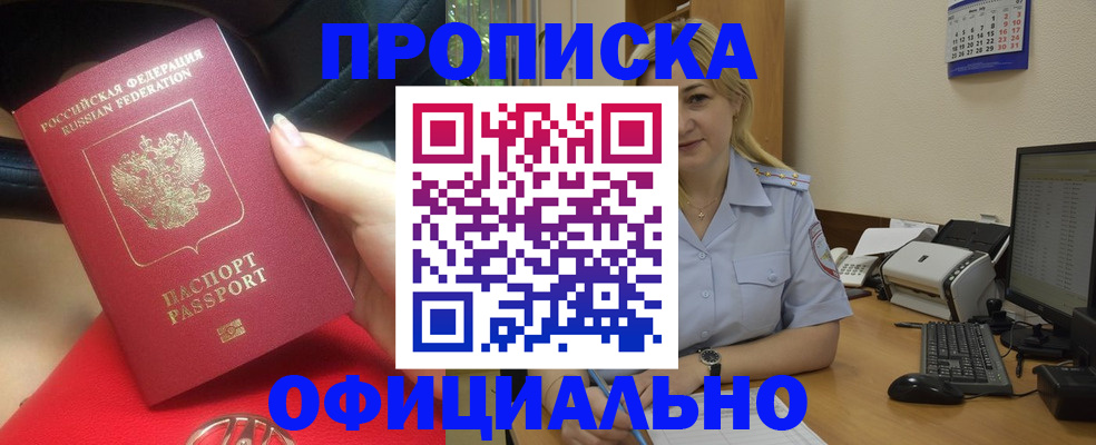 прописка законно в Солнечногорске