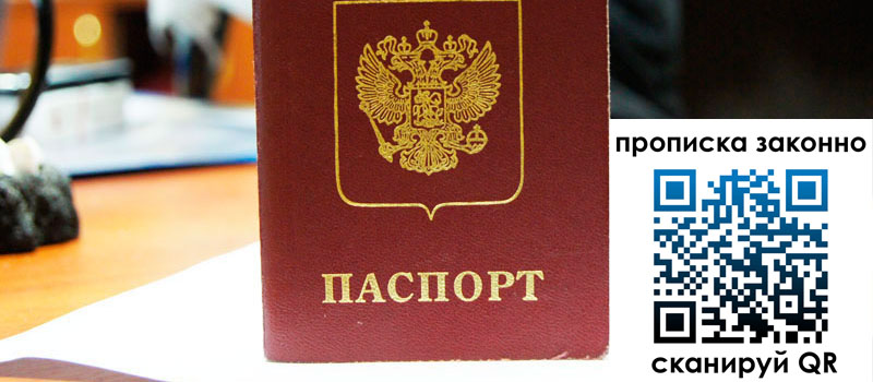 прописка в Солнечногорске прописка в Солнечногорске